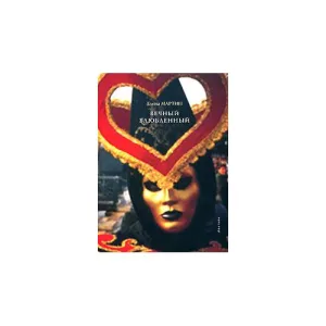 Book cover: Вечный влюбленный (L)