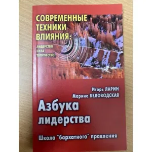 Book cover: Азбука лидерства
