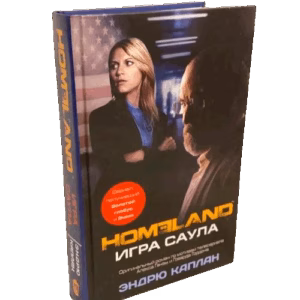 Homeland. Игра Саула