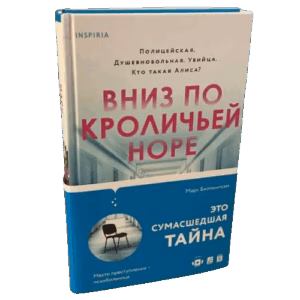 Вниз по кроличьей норе