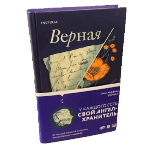 Верная