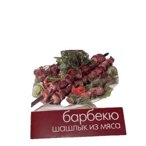 Барбекю. Шашлык из мяса