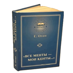 "Все менты - мои кенты…". Как образуются жаргонные слова и выражения