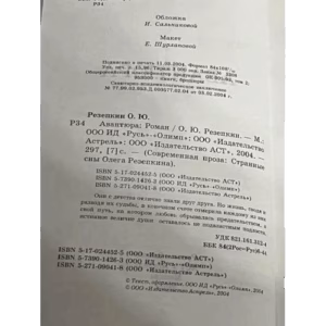 Авантюра