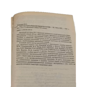 1937 год: Элита Красной Армии на голгофе