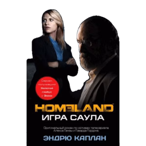 Homeland. Игра Саула